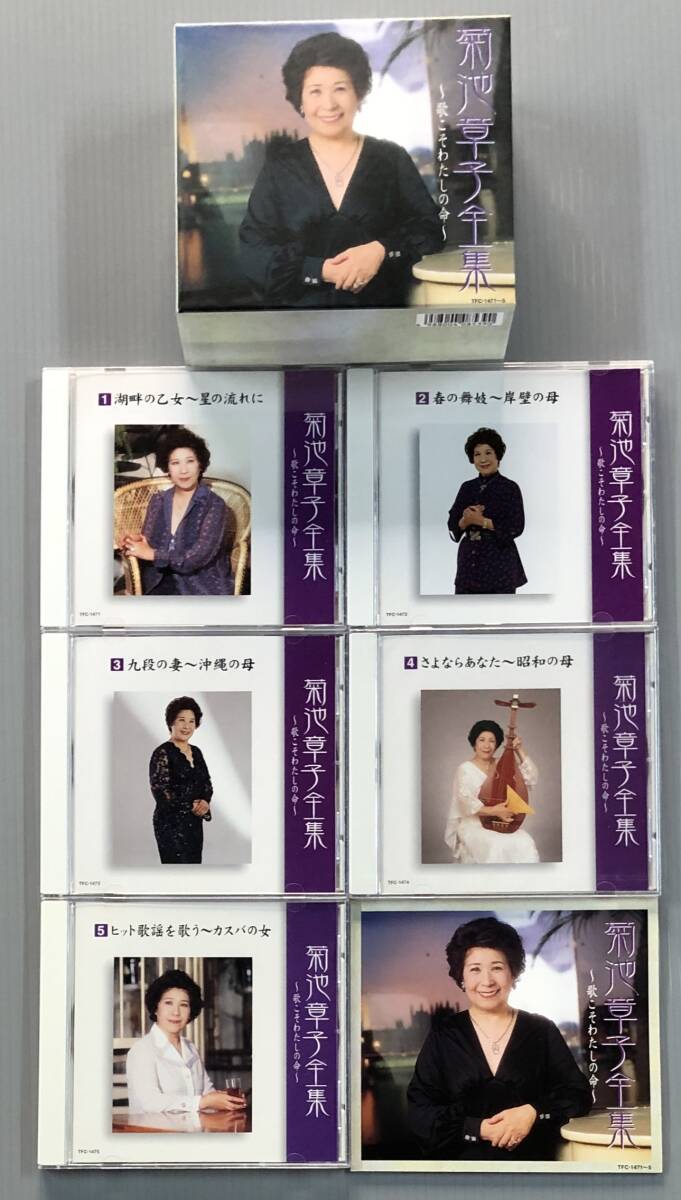 5枚組CD●菊池章子全曲集 ~ 歌こそわたしの命拍卖