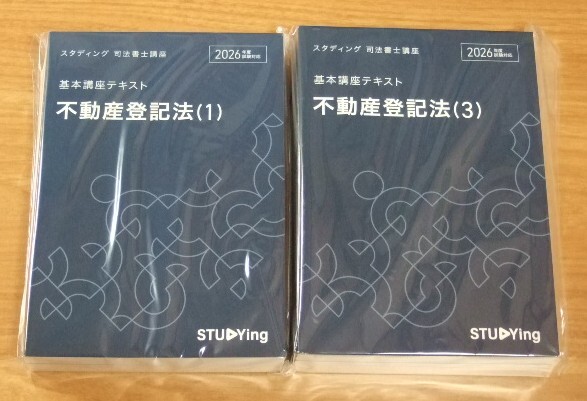 ★送料込・即決【新品】2026年度 スタディング 司法書士講座 基本講座テキスト 不動産登記法(5冊セット)拍卖