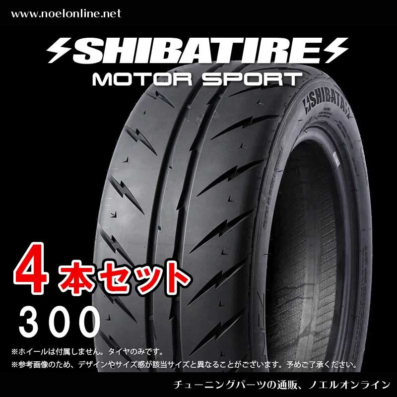 185/55R14 シバタイヤ R23 300 4本セット R1274 185 55 14 SHIBATIRE 14インチ TW300 R23パターン拍卖