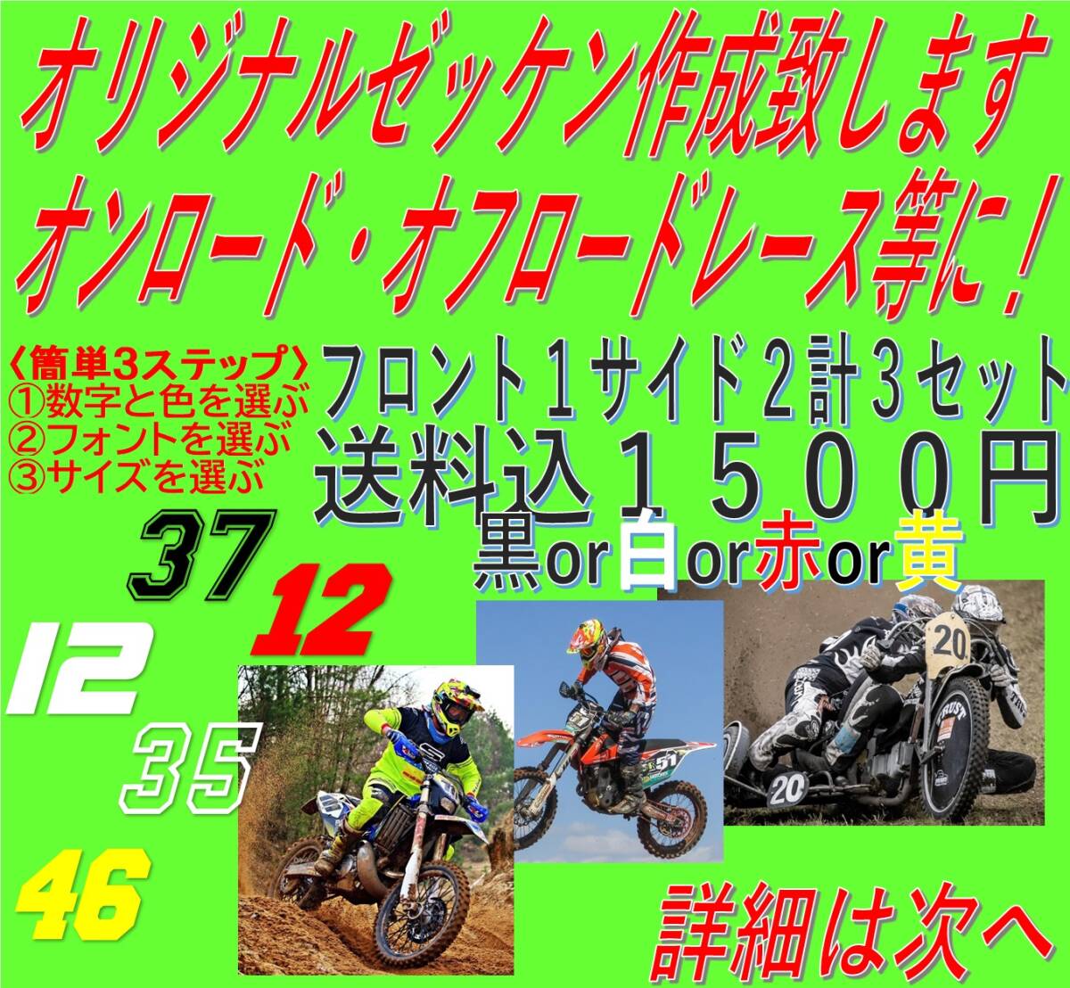 サーキットレース用バイクゼッケンカッティングステッカーデカールモトクロスエンデューロ数字ナンバートライアルオンロードオフロードMFJ拍卖