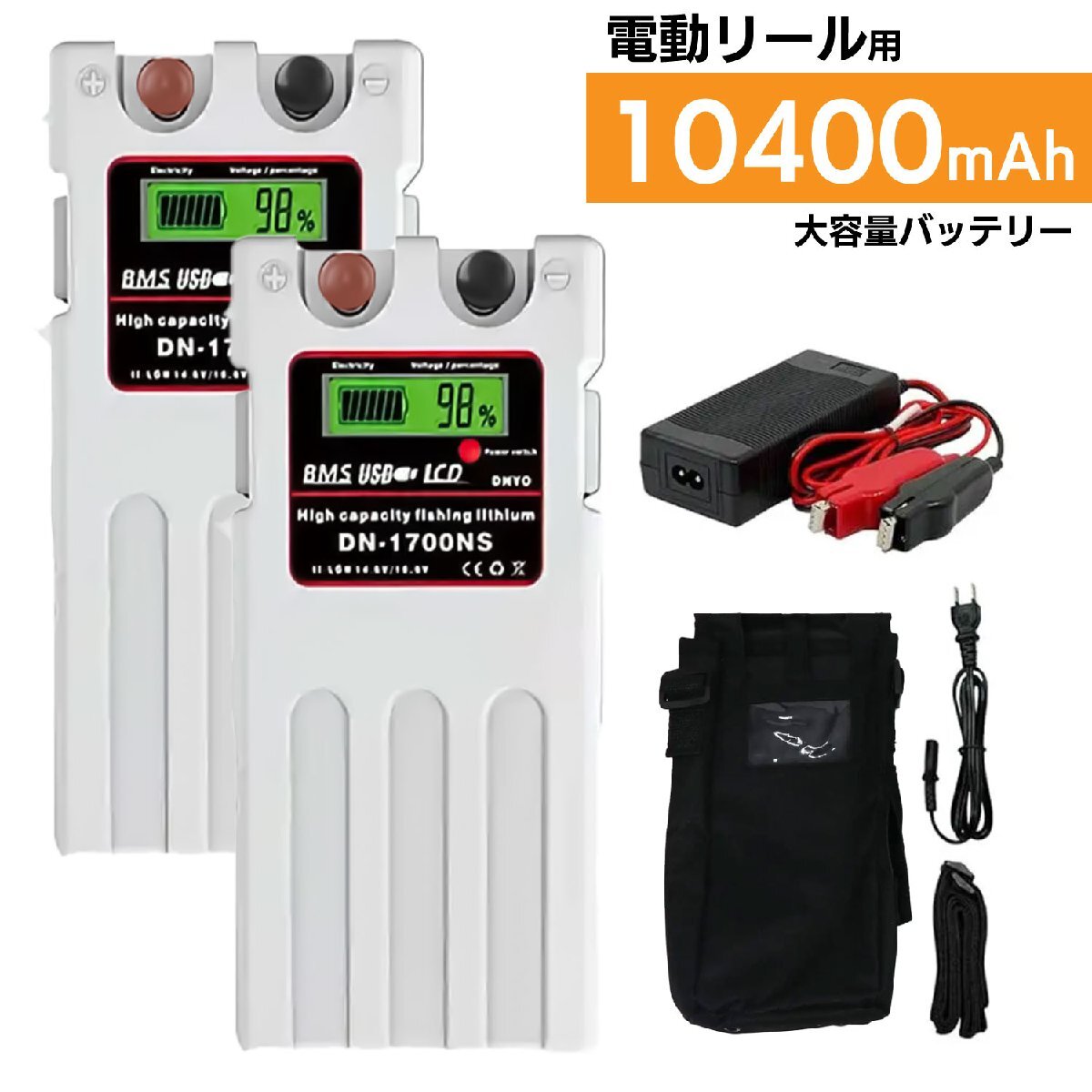 2個セット【送料無料・1年保証】ダイワ シマノ 電動リール 大容量 10400mAh スーパーリチウム バッテリー カバーセット 白 14.8V拍卖