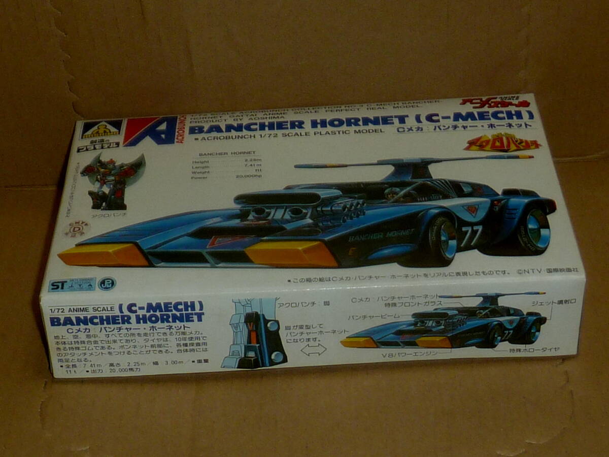 送料込アオシマ魔境伝説アクロバンチ/'1982 バンチャー・ホーネット未組立 s307sw拍卖