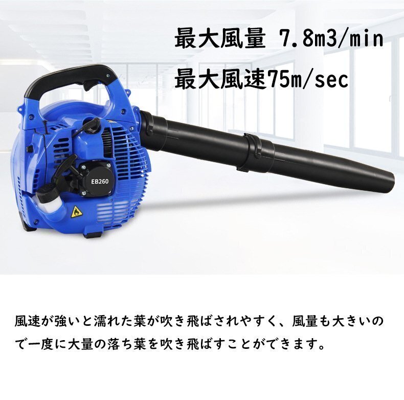 ハンドヘルドブロワー エンジンブロワー コードレスエンジンブロワー 洗車 落ち葉 2ストローク 25cc パワー 7.8m3/分 ブルー拍卖
