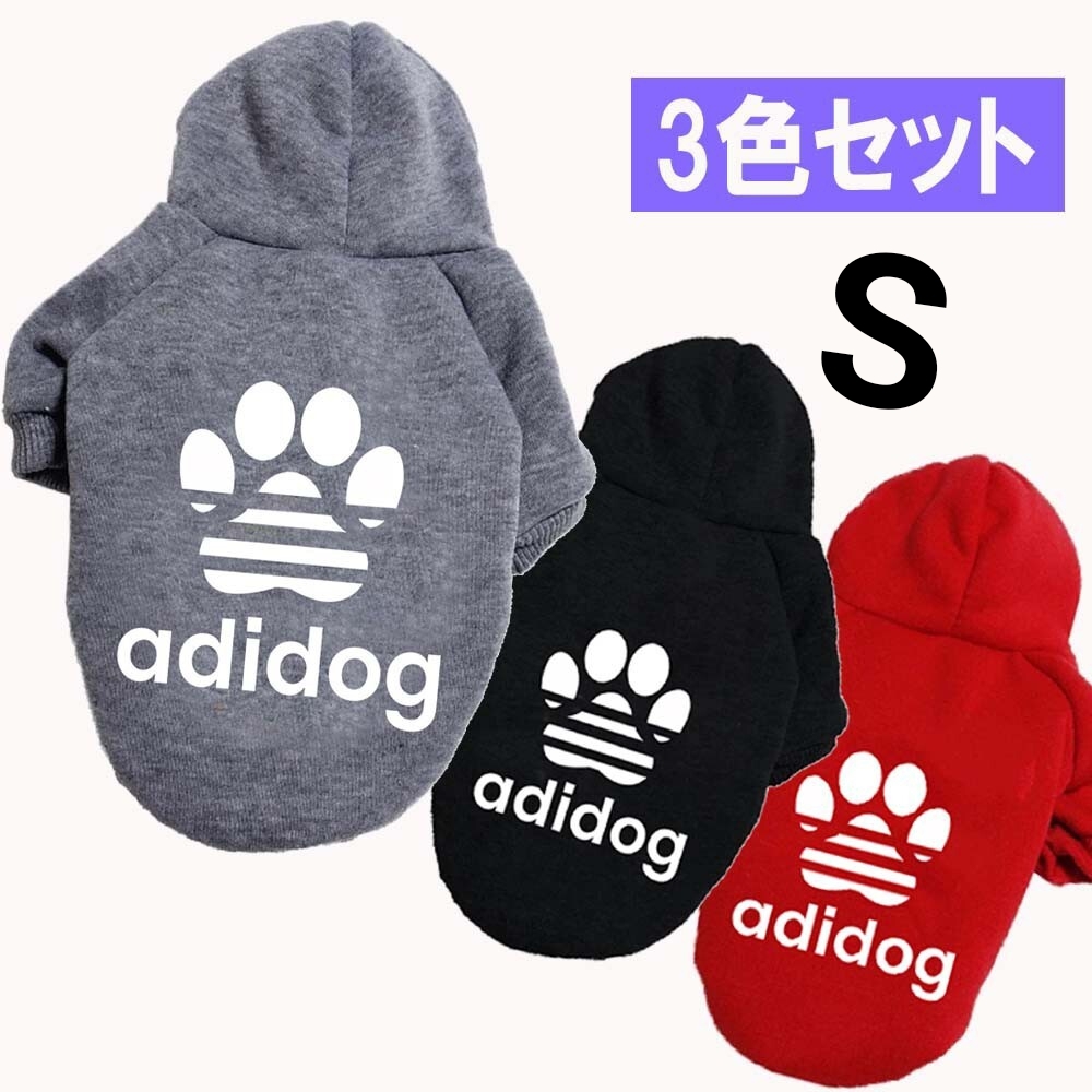 S ブラック、グレー 、レッド 犬服 3色セット アディドッグ肉球パーカー 裏起毛パーカー裏起毛あったかい拍卖