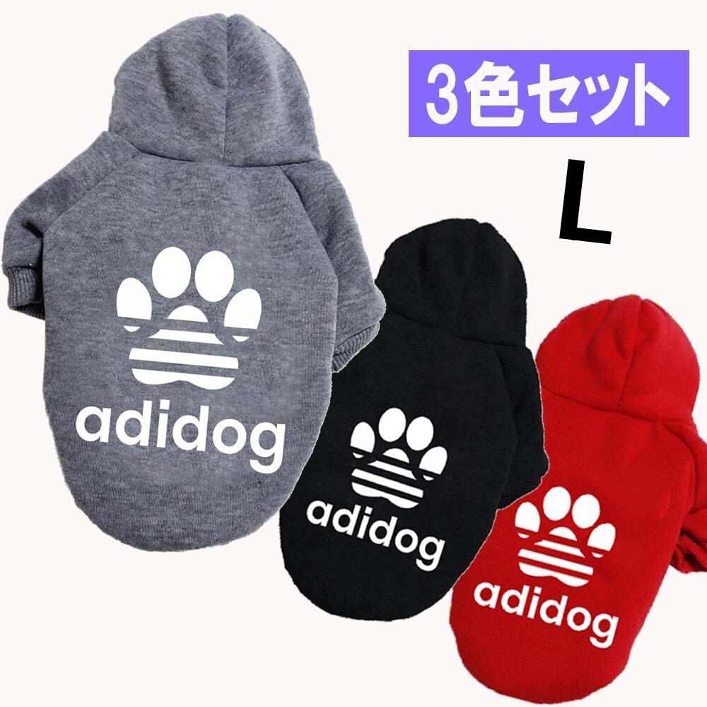 L ブラック、グレー 、レッド 犬服 3色セット アディドッグ肉球パーカー 裏起毛パーカー裏起毛あったかい拍卖