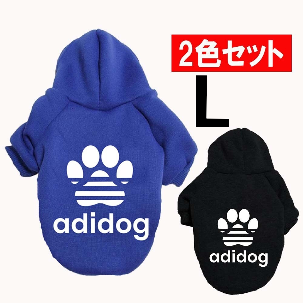 L ブラック、ブルー 犬服 2色セットアディドッグ肉球パーカー 裏起毛パーカー裏起毛あったか拍卖
