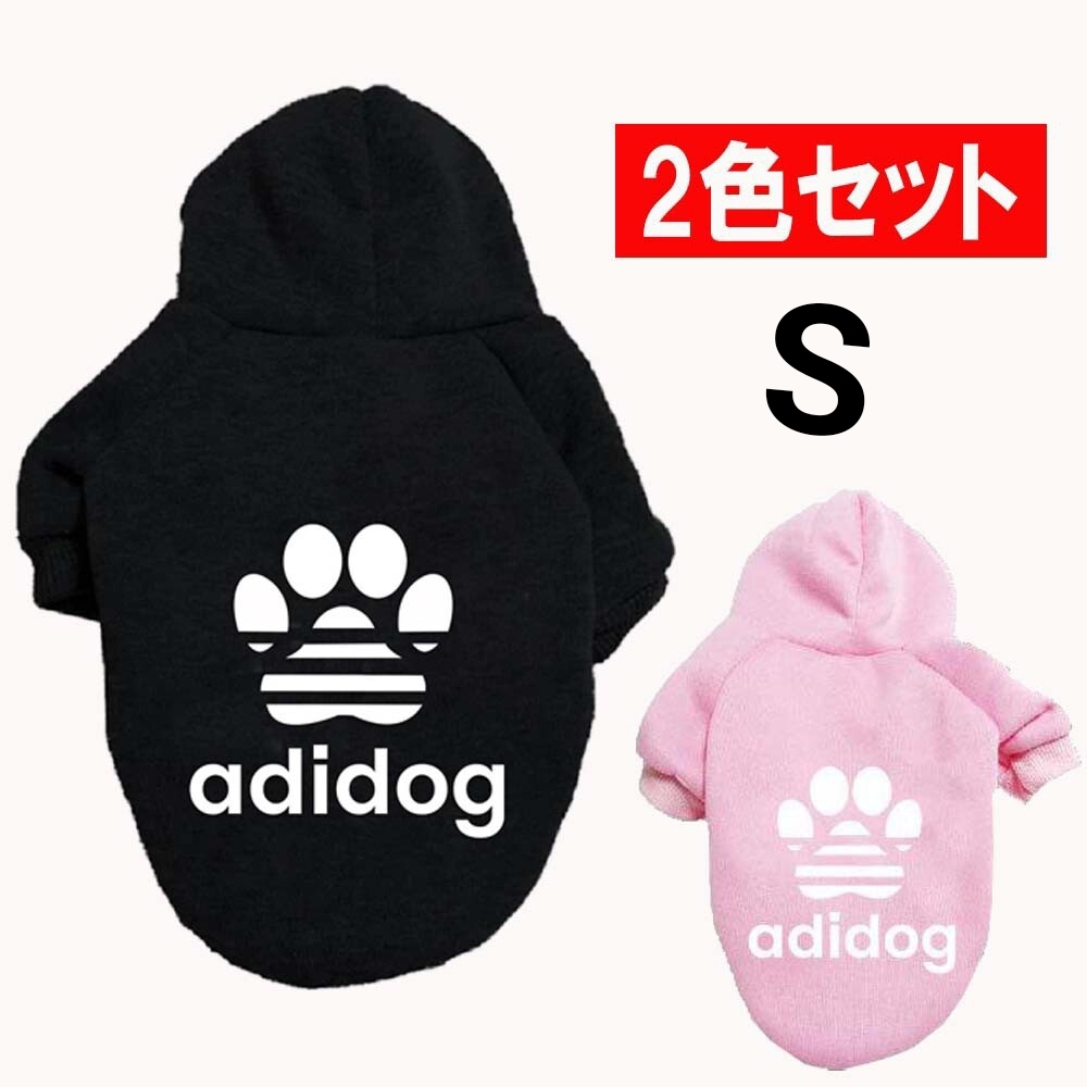 S ブラック、ピンク 犬服 2色セットアディドッグ肉球パーカー 裏起毛パーカー裏起毛あったかい拍卖