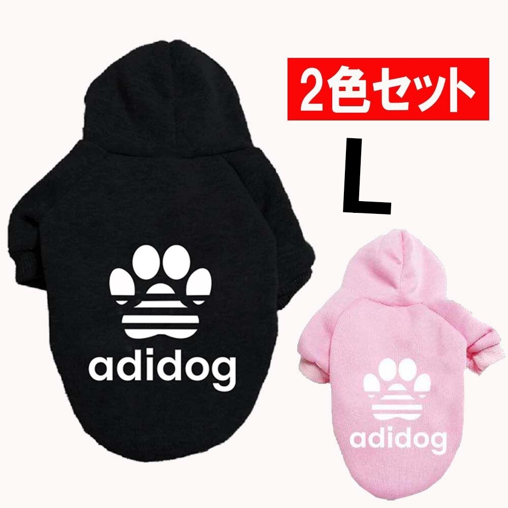 L ブラック、ピンク 犬服 2色セットアディドッグ肉球パーカー 裏起毛パーカー裏起毛あったかい拍卖