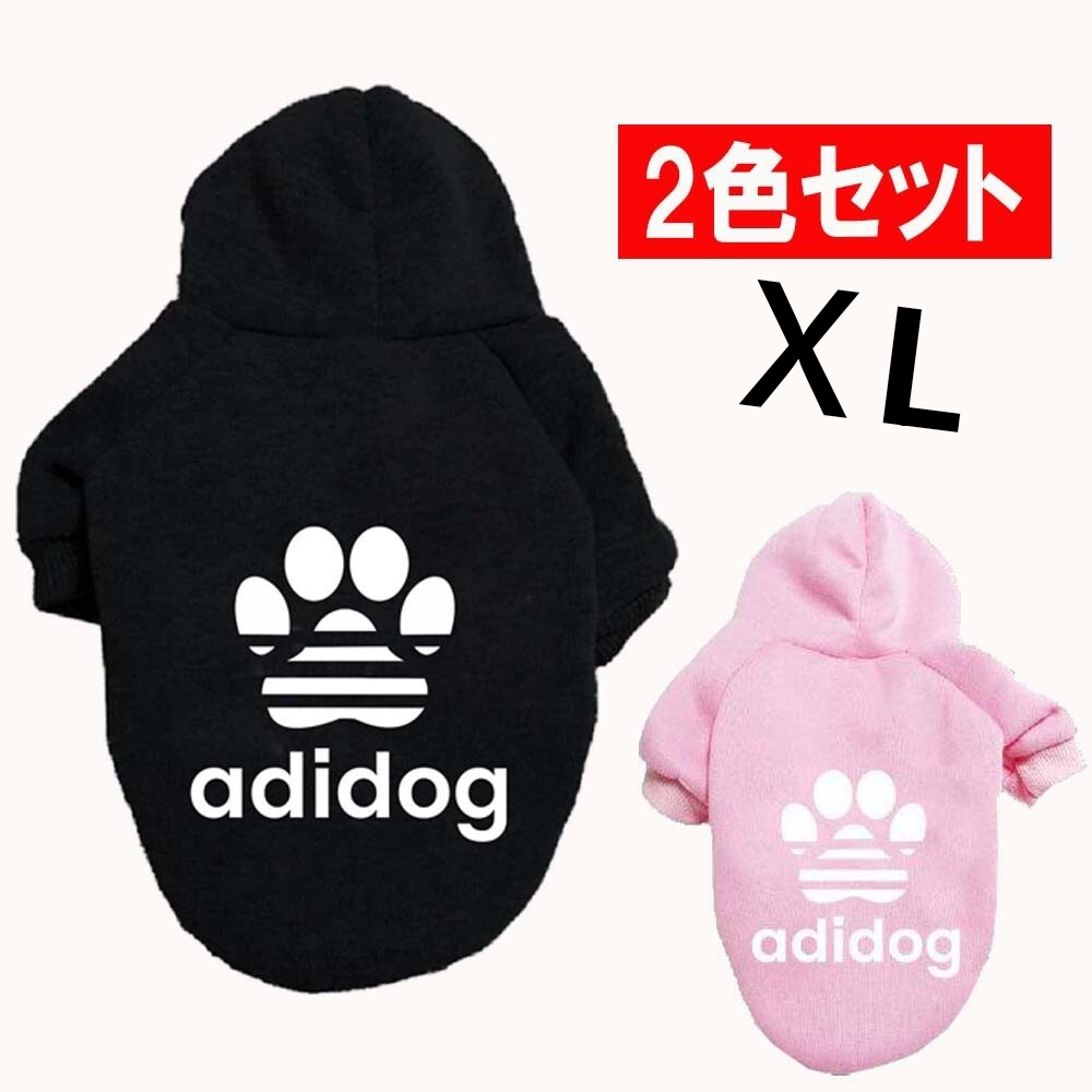 XL ブラック、ピンク 犬服 2色セットアディドッグ肉球パーカー 裏起毛パーカー裏起毛あったかい拍卖