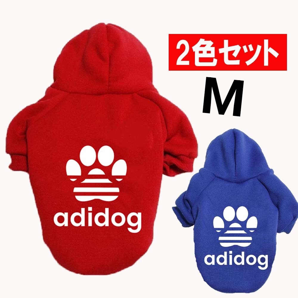 M レッド、ブルー 犬服 2色セットアディドッグ肉球パーカー 裏起毛パーカー裏起毛あったかい拍卖