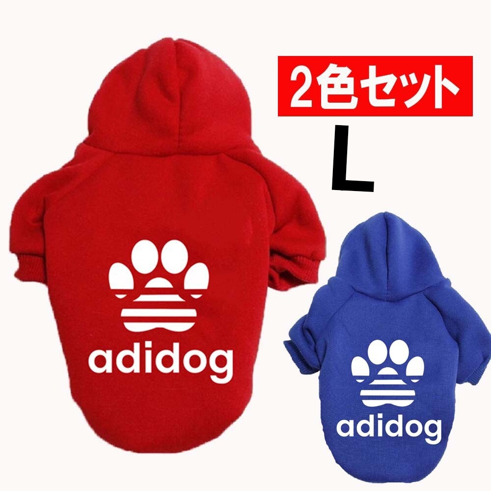 L レッド、ブルー 犬服 2色セットアディドッグ肉球パーカー 裏起毛パーカー裏起毛あったかい拍卖