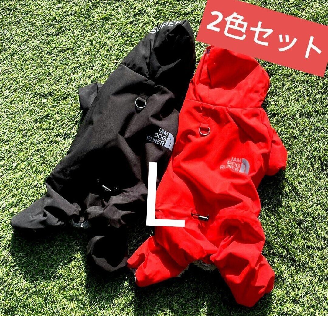2色セット L 犬服 防寒 内ボア マウンテンパーカーロンパースタイプ フック付反射テープ付きペット服拍卖