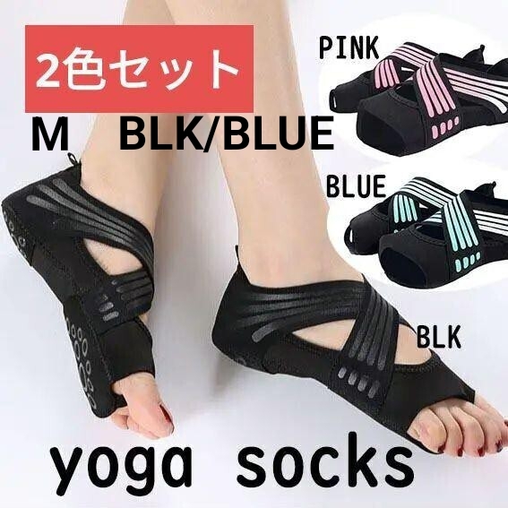Mサイズ BLK/BULE 2色セット ヨガソックスコアウォークサポーター 足用のサポーター拍卖