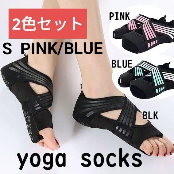 Sサイズ PINK/BULE 2色セット ヨガソックスコアウォークサポーター 足用のサポーター拍卖
