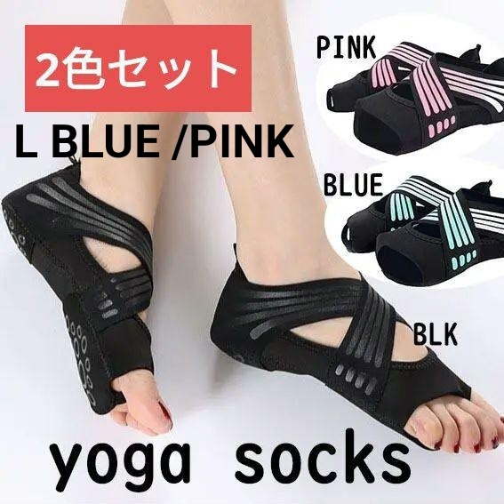 Lサイズ BULE /PINK 2色セット ヨガソックスコアウォークサポーター 足用のサポーター ティラピス拍卖
