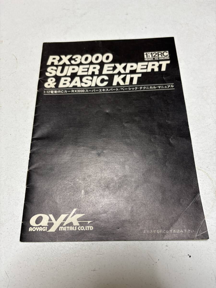 AYK RX3000 組立、取扱説明書 アオヤギ 青柳金属工業 タミヤ アソシエイテッド ヨコモ拍卖