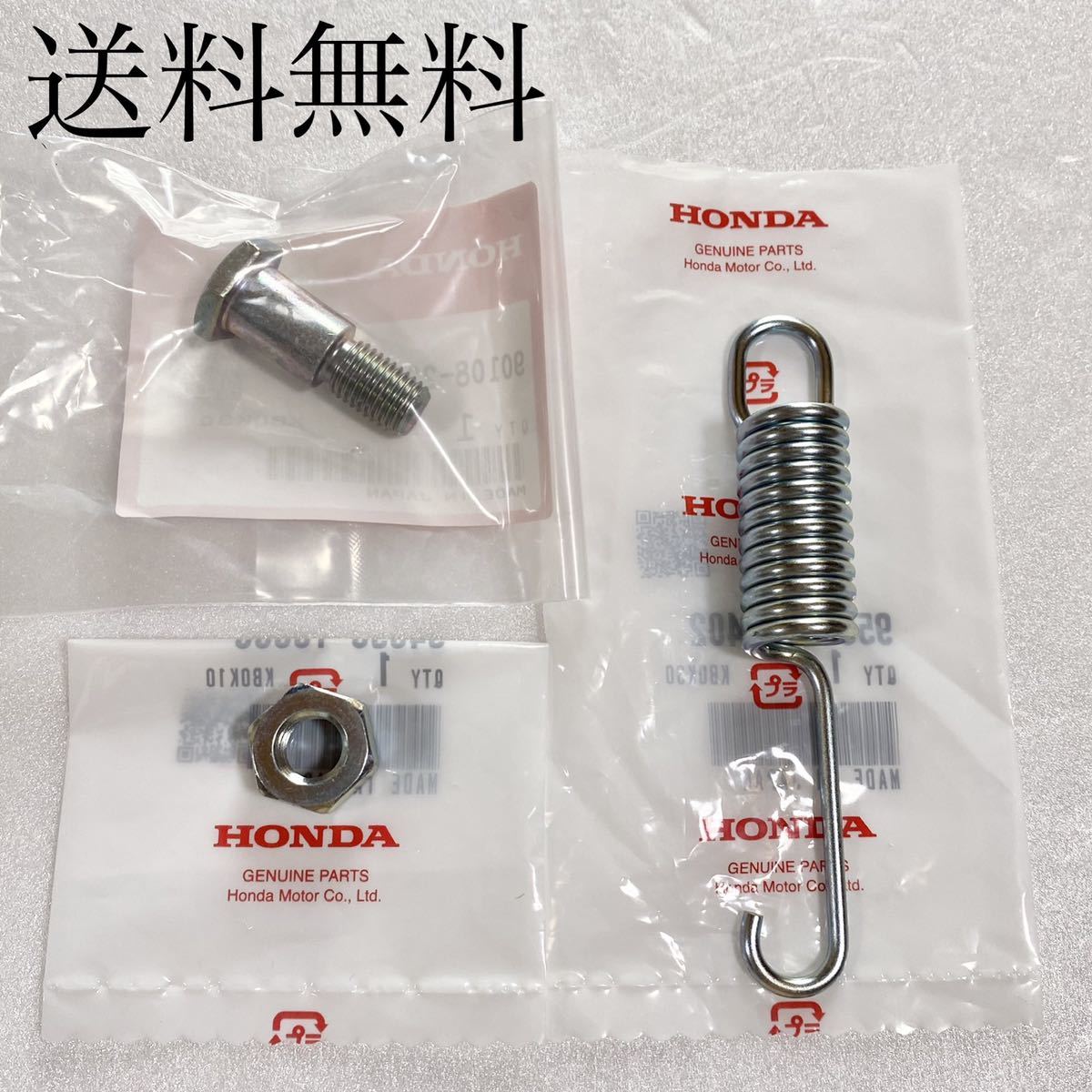 送料無料 ホンダ純正新品 CB400F サイドスタンドスプリング 取り付けネジ ナット セット バネ ヨシムラ スタンドバネ BEET 49A拍卖