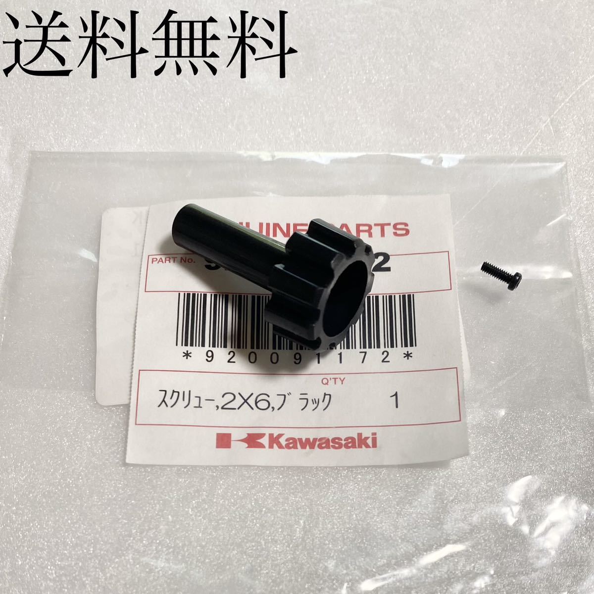 送料無料 カワサキ純正新品 ゼファーΧ スピードメーター トリップ ノブ ボルト メーター トリプ ノブ ツマミ タコメーター ゼファー 294E拍卖