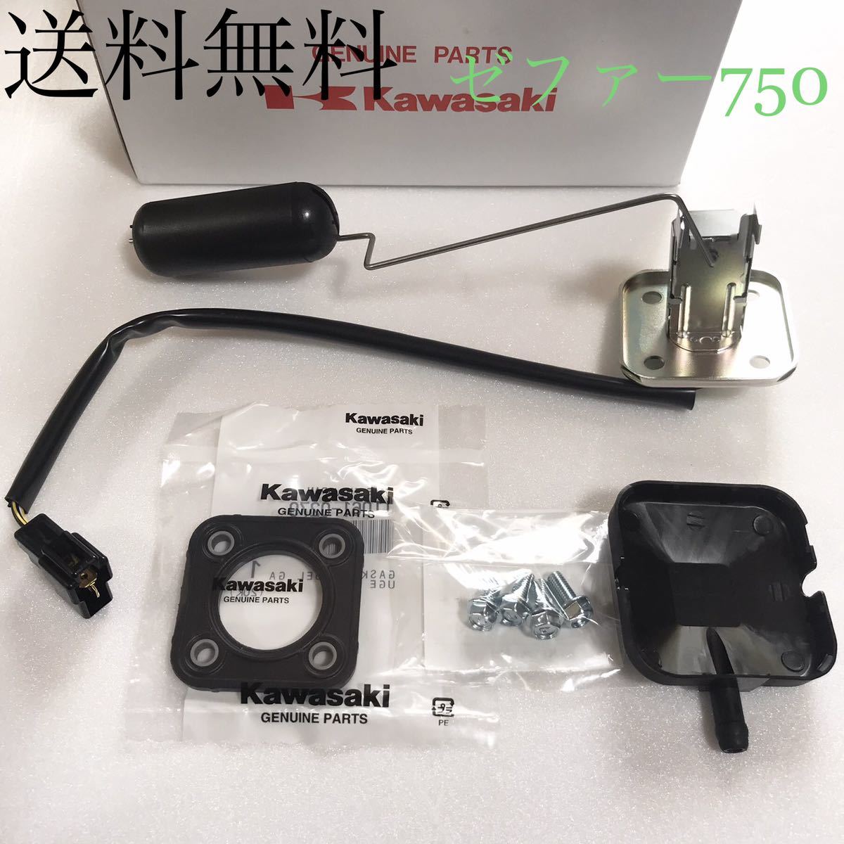 送料無料 カワサキ純正新品 ゼファー750 ZEPHYR 燃料センサー フューエルセンサー パッキン 取り付けネジセット 燃料 メーター タンク 902拍卖