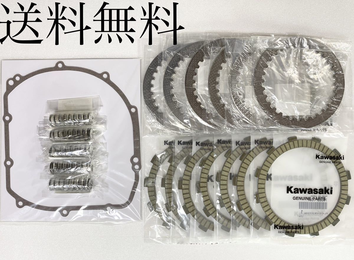 送料無料 カワサキ純正新品 ZRX400 ZRX400Ⅱ クラッチ板 フルセット ガスケット クラッチ板 クラッチスプリング エンジン パッキン 1120拍卖