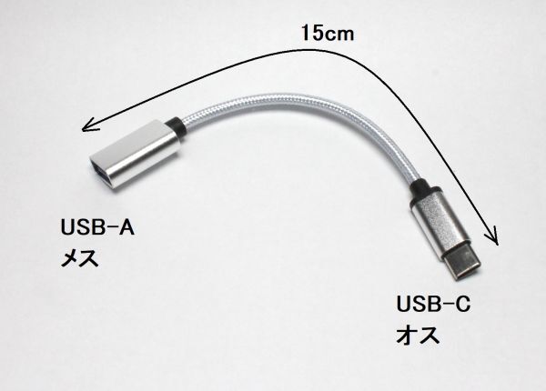 USB 3.0 USB-C オス-USB-A メス アダプターケーブル 変換 15cm拍卖