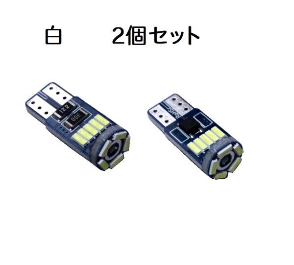 T10 LED ホワイト 白 爆光 2個 ポジションランプ 5W 4014LED拍卖