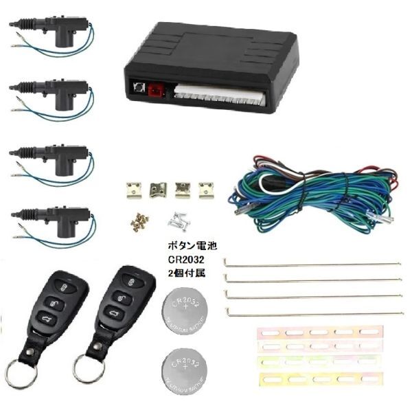 4ドア キーレスエントリー キット 後付け 12v 集中ドアロック 汎用 アクチュエーター付拍卖