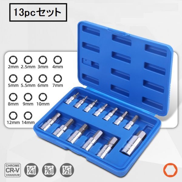 六角ビットソケット ヘキサゴンソケット ヘックスレンチ ヘクスキーレンチ 13本 セット H2からH14拍卖