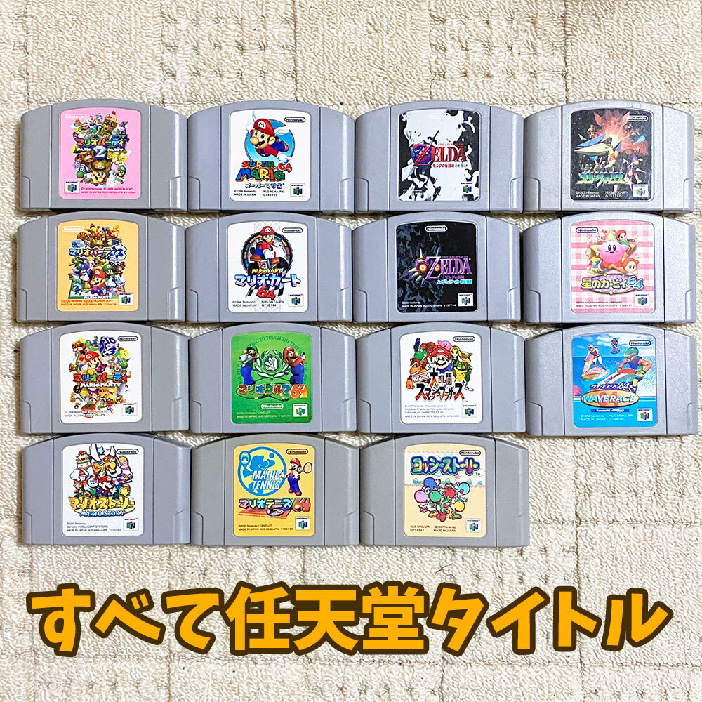 【ぜんぶ任天堂】Nintendo 64 ソフトまとめて15本拍卖