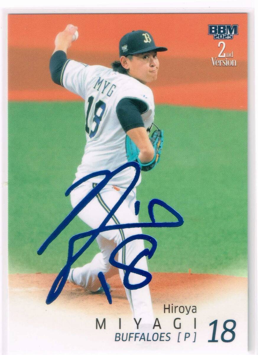 2025 BBM ベースボールカード 2nd ブルー箔サインパラレル #555 オリックス・バファローズ 宮城大弥 65/75 セカンドバージョン 青箔拍卖