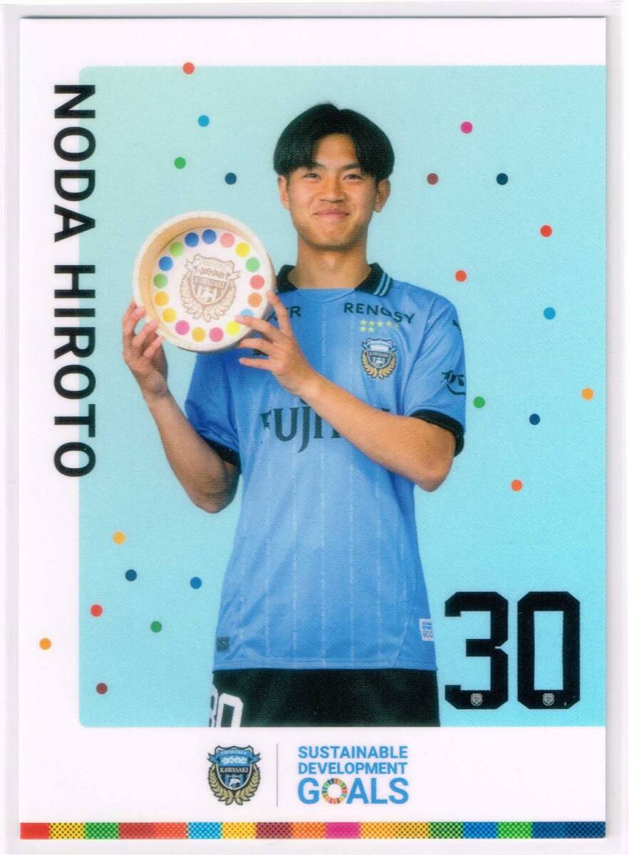 2025 川崎フロンターレ 配布カード SDGs バージョン #30 野田裕人 非売品 カード Jリーグ トレカ ルーキーカード RC拍卖