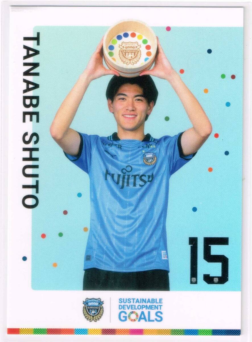 2025 川崎フロンターレ 配布カード SDGs バージョン #15 田邉秀斗 非売品 カード Jリーグ トレカ拍卖