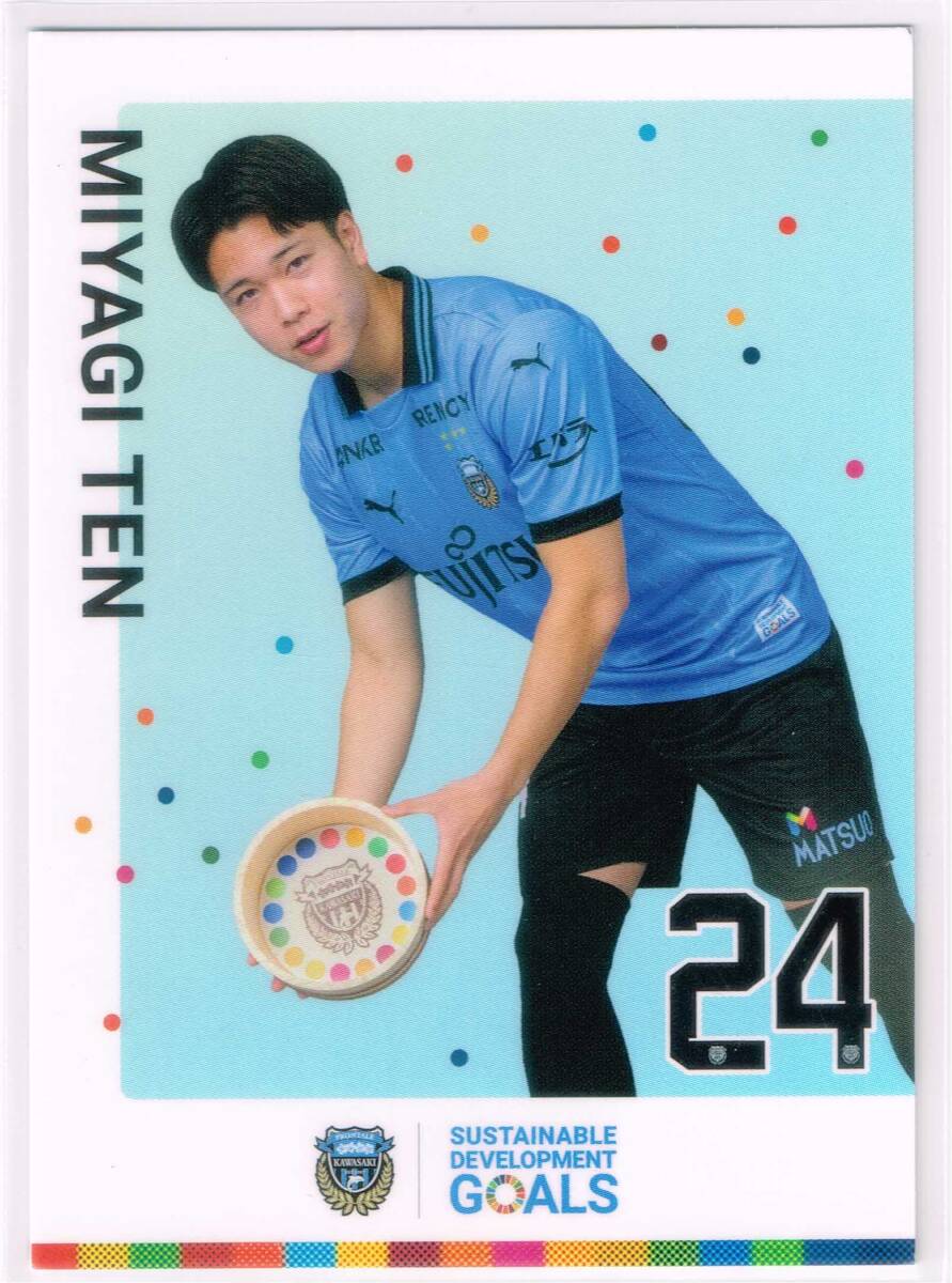 2025 川崎フロンターレ 配布カード SDGs バージョン #24 宮城天 非売品 カード Jリーグ トレカ拍卖