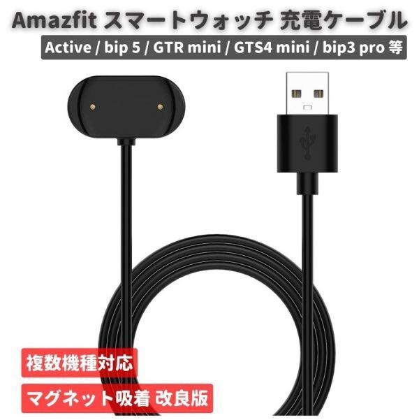 Amazfit アマズフィット Active / bip 5 / GTR mini / GTS4 mini / bip3 pro スマートウォッチ USB 充電 ケーブル 充電器 100cm 1本 E514拍卖