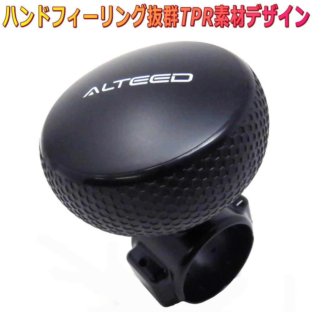 ALTEED ハンドルスピンナー 黒 ベアリング内蔵ステアリングスピナー 厚め湾曲デザイン TPR素材 ブラックステー拍卖