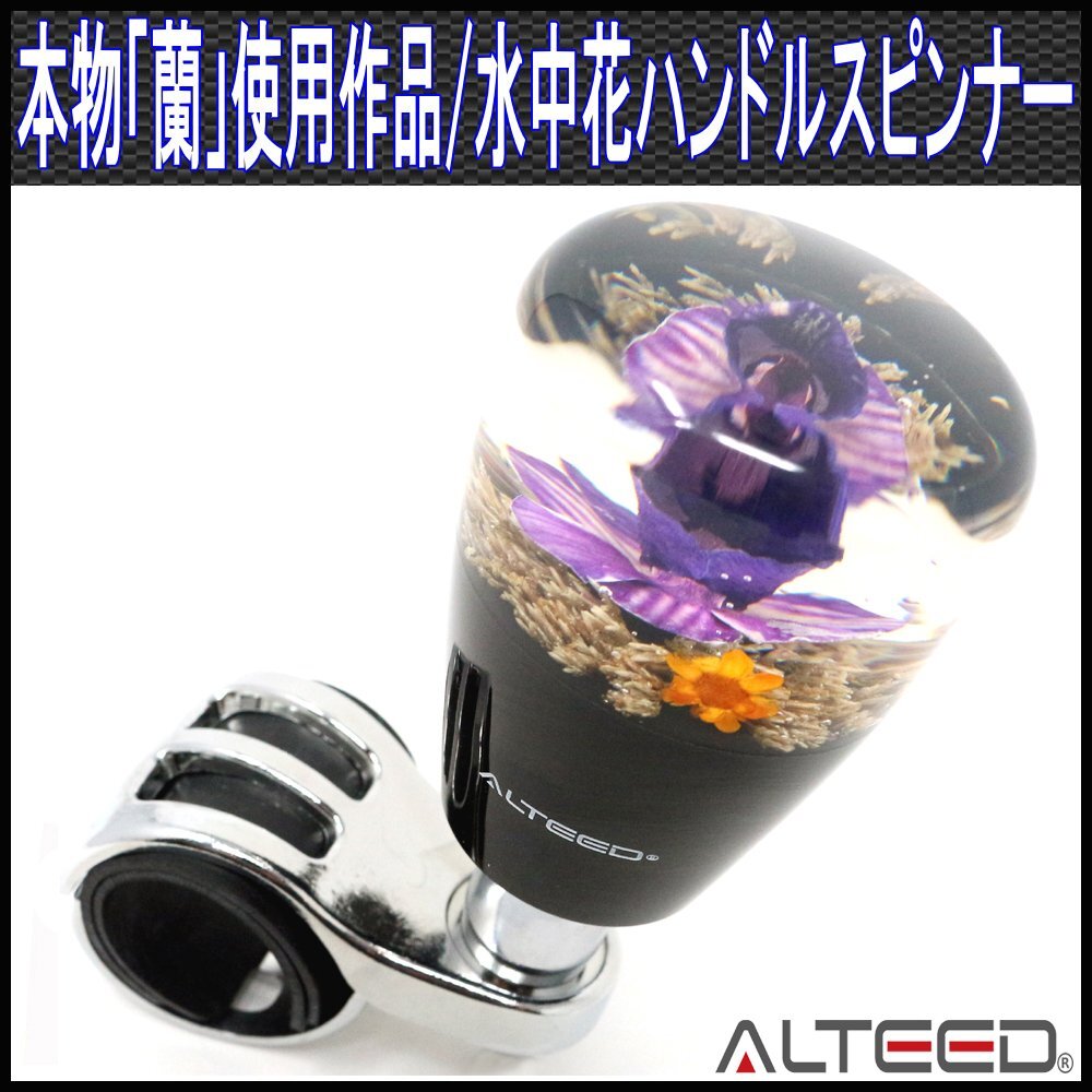 水中花ハンドルスピンナー/本物蘭生花/ステアリングノブ/紫色/細径拍卖