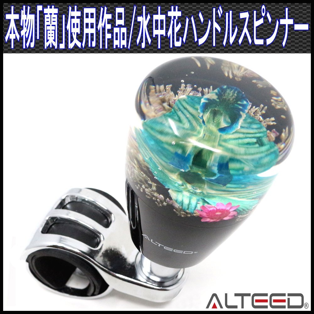 水中花ハンドルスピンナー/本物蘭生花/ステアリングノブ/青色/細径拍卖