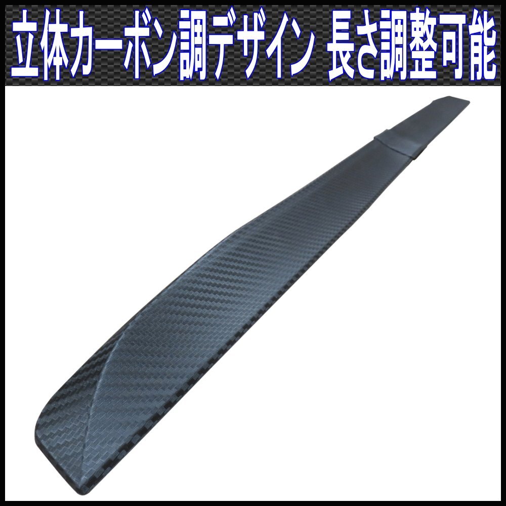 汎用リアスポイラー サイズ角度調整可 立体織り込み調カーボンデザイン トランクスポイラー ルーフスポイラー ボンネットスポイラー等に拍卖