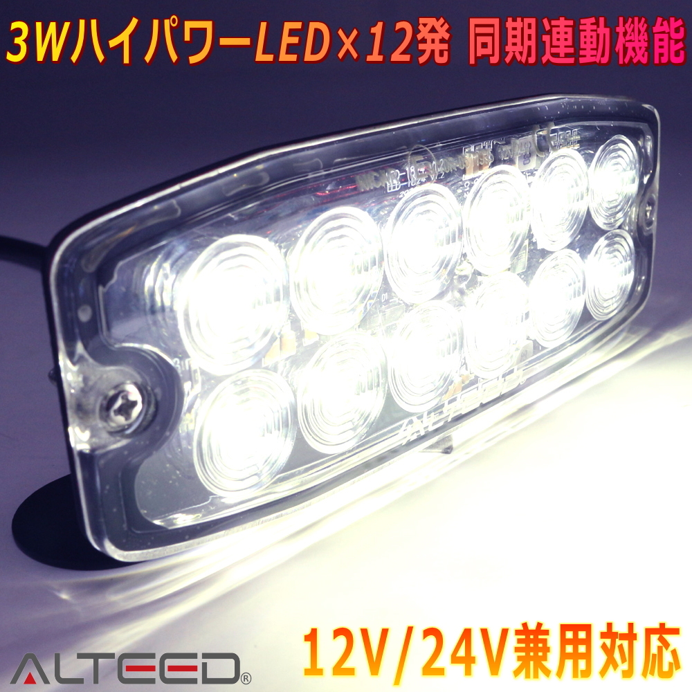 ALTEED/アルティード LEDフラッシュライト 白色 多彩発光警告ランプ 同期連動機能 小型薄型アルミボディ 車載用12V24V兼用拍卖