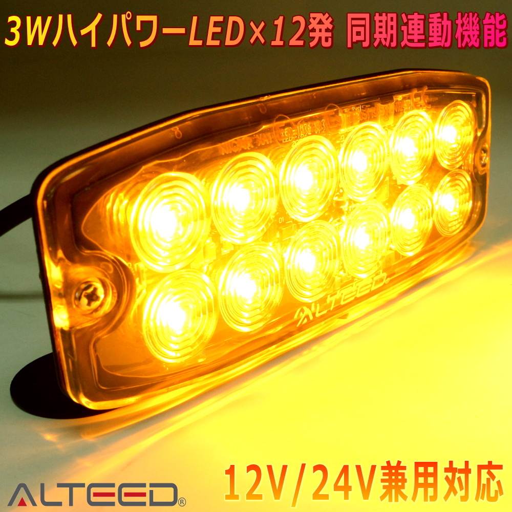 ALTEED/アルティード LEDフラッシュライト 黄色 多彩発光警告ランプ 同期連動機能 小型薄型アルミボディ 車載用12V24V兼用拍卖