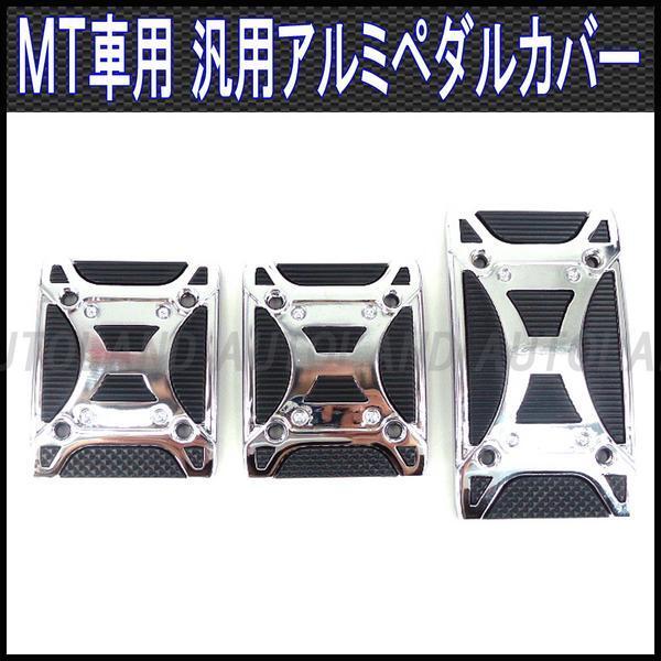 ペダルカバーMT車用3枚セット/マニュアル車専用ペダルパッド/黒拍卖
