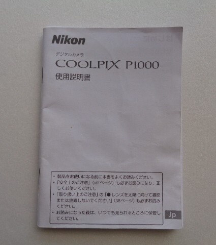 ニコン Nikon COOLPIX P1000 説明書 使用説明書 取扱説明書 マニュアル拍卖