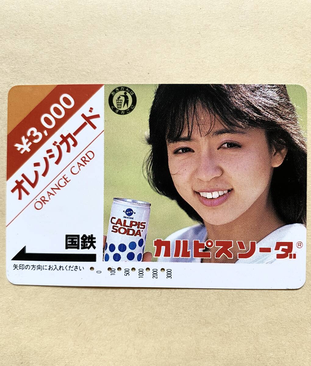 【使用済】 オレンジカード 国鉄 伊藤麻衣子 いとうまい子 カルピスソーダ拍卖