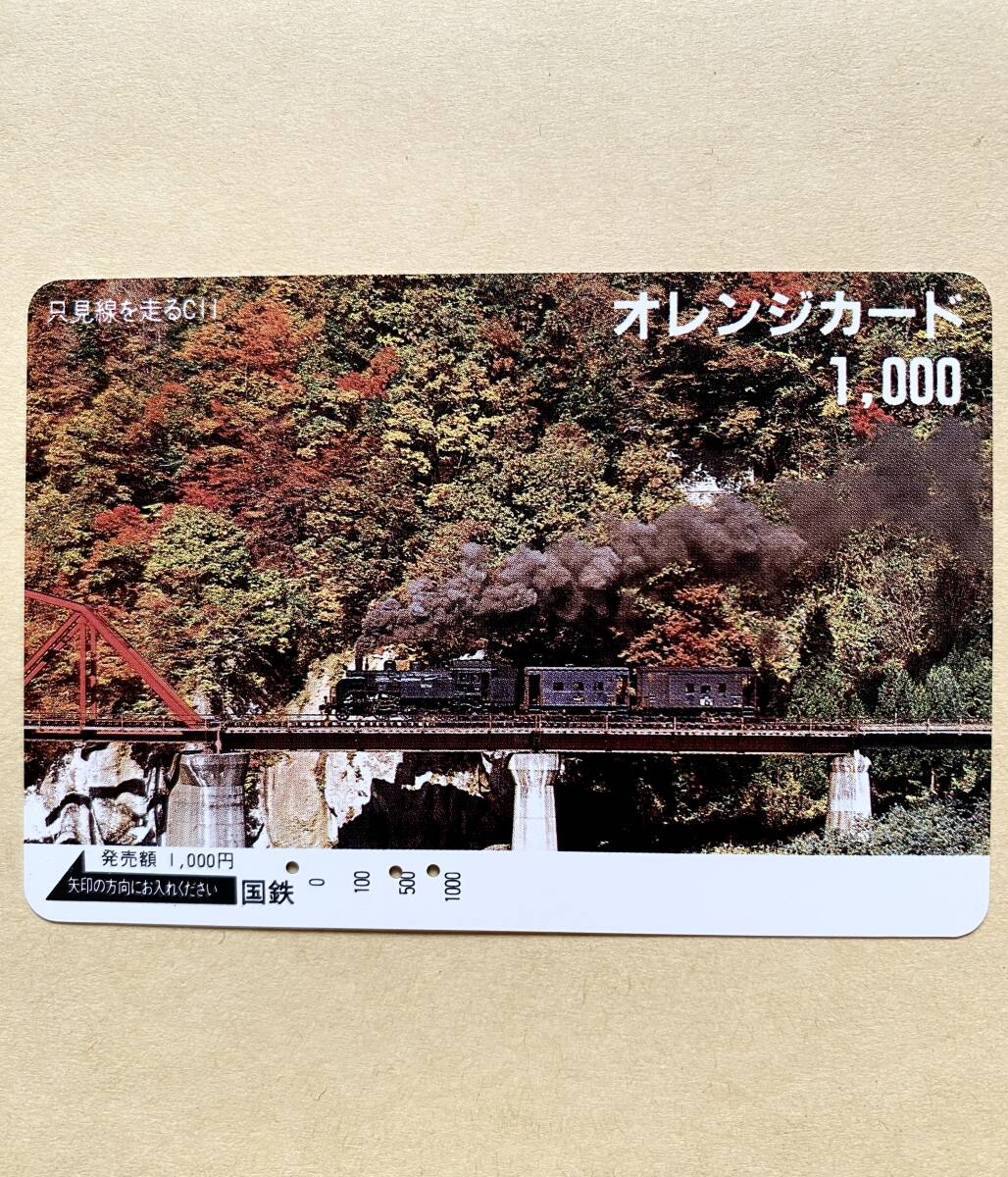 【使用済】 SLオレンジカード 国鉄 只見線を走るC11拍卖