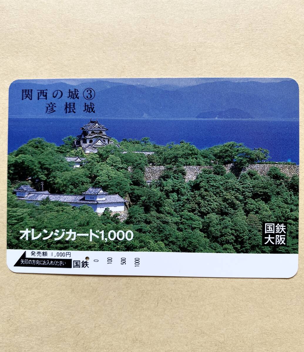 【使用済】 お城オレンジカード 国鉄 関西の城 ③ 彦根城拍卖
