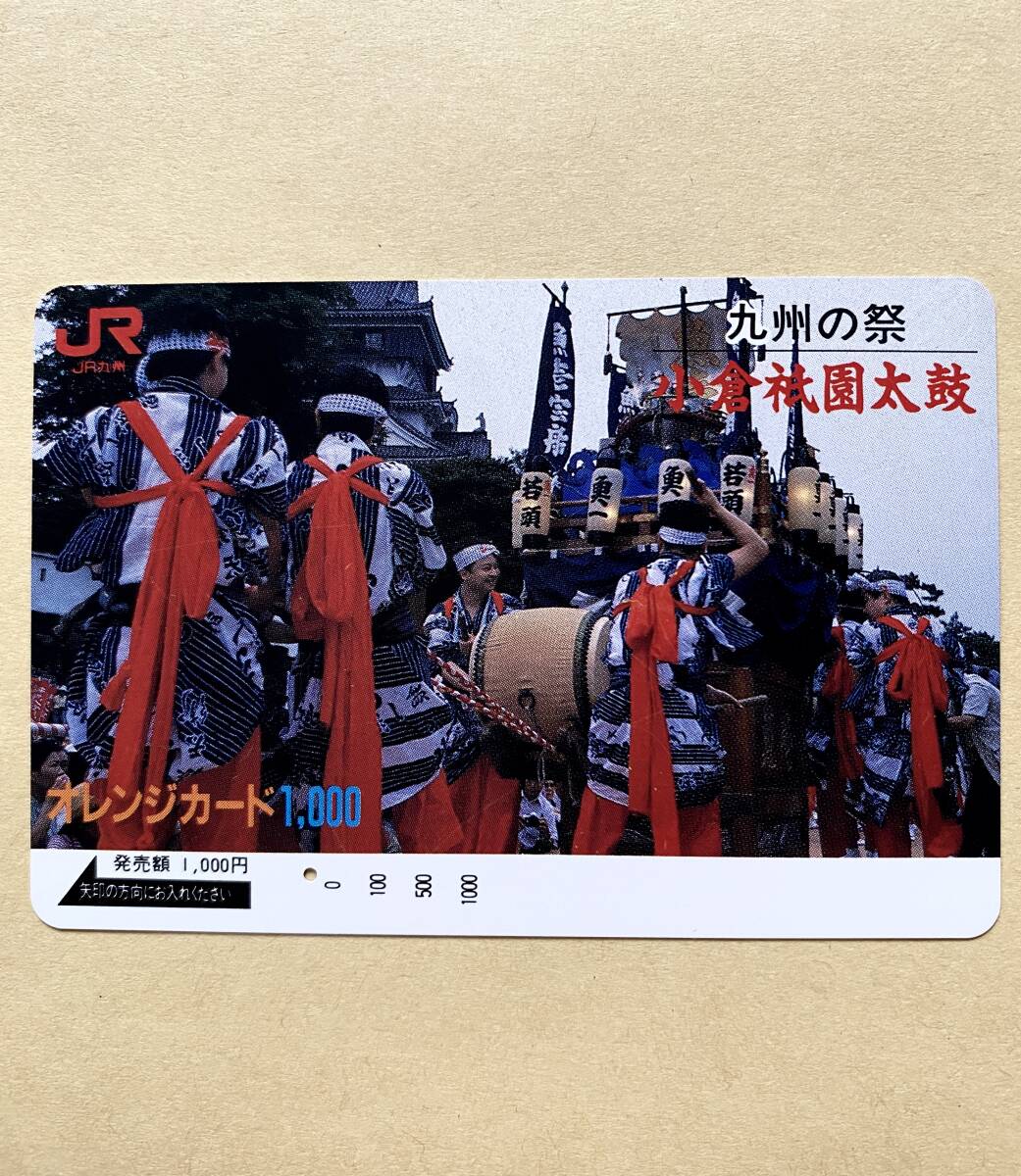 【使用済】 オレンジカード JR九州 九州の祭 小倉祇園太鼓拍卖