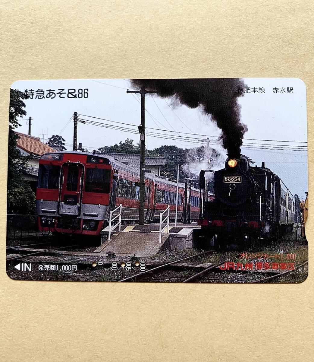 【使用済】 オレンジカード JR九州 SL 特急あそ&86 豊肥本線 赤水駅拍卖