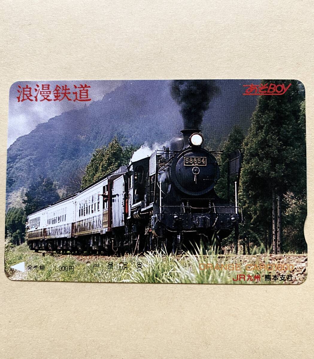 【使用済】 SLオレンジカード JR九州 浪漫鉄道 あそBOY 拍卖
