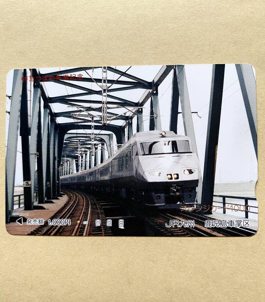 【使用済】 オレンジカード JR九州 特急つばめ 乗車記念 拍卖