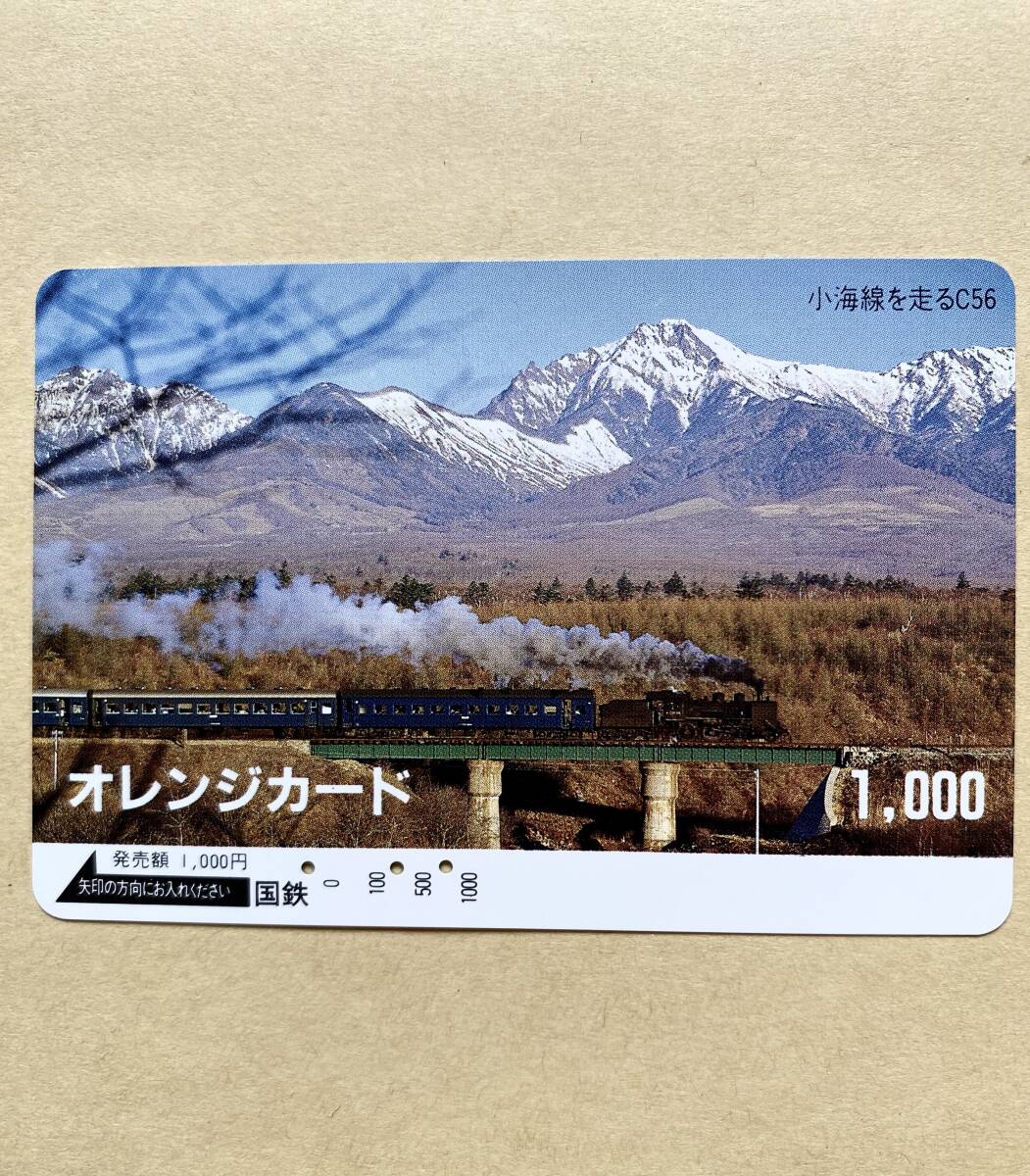 【使用済】 オレンジカード 国鉄 SL 小海線を走るC56拍卖